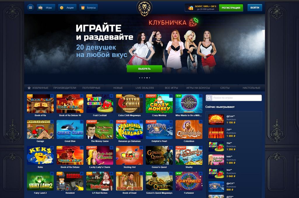 Обзор сайта казино «Лев»